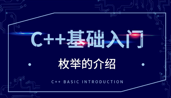 C++| 枚舉(enum)