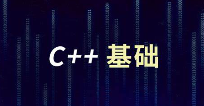 C++基礎(chǔ) | C++ 輸入輸出(cout、cin、cerr、clog)